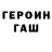 ГЕРОИН Heroin Artem Severin