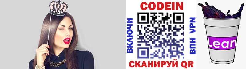 Кодеин напиток Lean (лин)  Анива 
